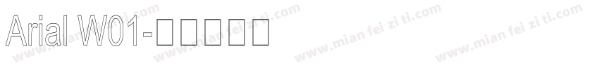 Arial W01字体转换